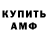 АМФЕТАМИН 97% Ako Alcaser